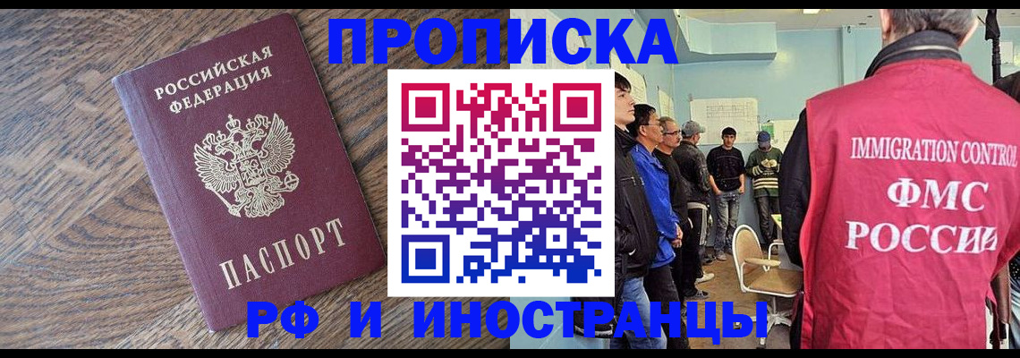 прописка штамп в Осташкове